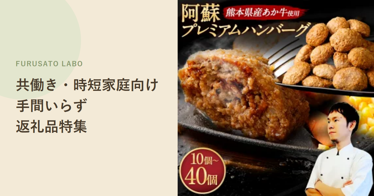 【共働き・時短家庭向け】レンジで完結・常温保存OKな手間いらず返礼品5選