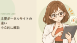 ふるさと納税のポータルサイトの違い。楽天・さとふる・ふるさとチョイスの特徴を整理