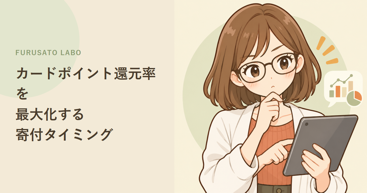 楽天ふるさと納税はいつがお得?5と0のつく日と年末の注意点