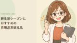 新生活シーズンにおすすめの、日用品系ふるさと納税返礼品