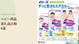 【2026年版】ふるさと納税で人気のベビー用品返礼品6選、レビューで比較