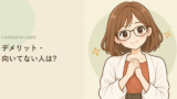 ふるさと納税のデメリット・向いていない人を正直に解説