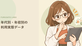 ふるさと納税、年代別・年収別の利用実態を総務省データで解説