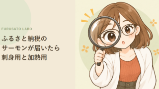 ふるさと納税のサーモンが届いたら:解凍方法・食べ方・刺身用と加熱用の違い